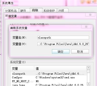 Java环境变量配置详细教程（手把手教你配置Java环境变量）