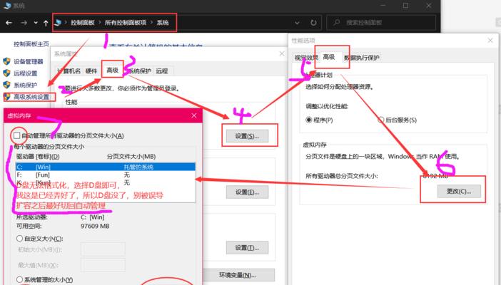 Win10虚拟内存设置多少合适16G（优化系统性能的关键设置）