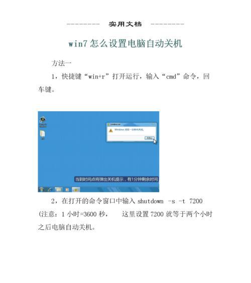 如何在Win10中设置自动关机时间（轻松管理电脑的运行时间）