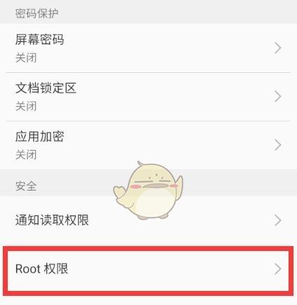 华为手机root权限开启指南（实现华为手机root权限的方法和步骤）