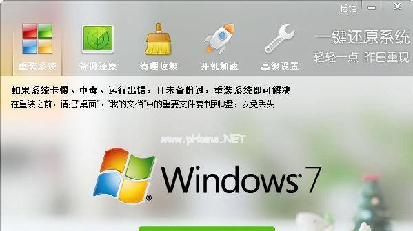 Win7系统一键还原操作指南（快速恢复Win7系统的方法及步骤）