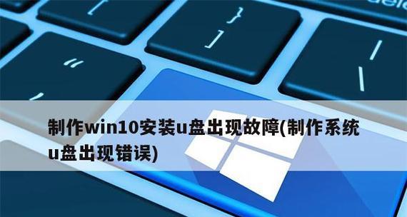 使用U盘轻松重装Win10系统（一键恢复、快速安装）