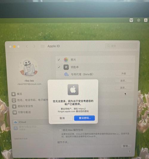 如何在Mac上安全退出AppleID账号（保护个人隐私和数据）