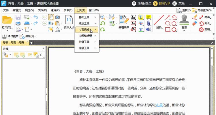 利用PDF编辑器直接修改文字的方法与技巧（提升工作效率）