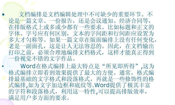 如何设置文档排版格式以构建主题写一篇文章（以提高可读性和视觉吸引力为目标）