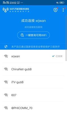 解决WiFi连接成功但无法上网的问题（排查WiFi连接故障的有效方法）