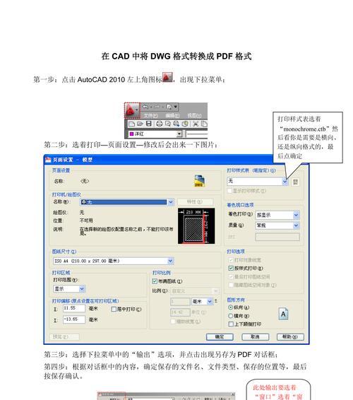 将DWG文件转换为PDF格式的方法及步骤（简单高效的DWG转PDF操作）
