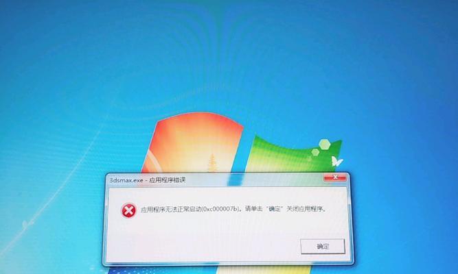 解决应用程序错误0xc000007b的方法（探索应对应用程序错误0xc000007b的有效解决方案）