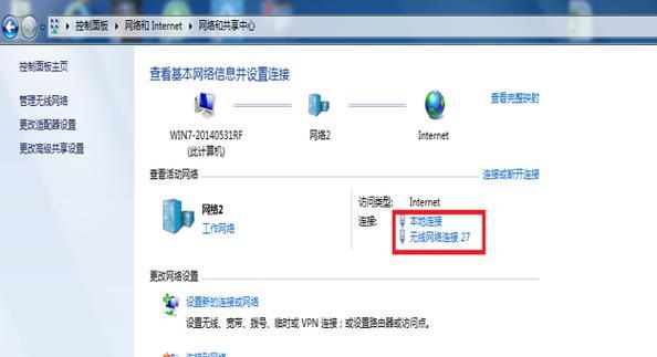 Win7无线网络连接不见了的解决方法（Win7无线网络连接消失的原因和解决方案）