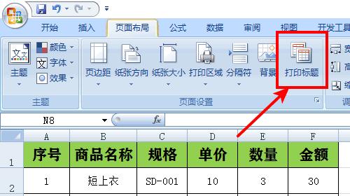 电脑锁定表头操作指南（让你的电脑表格更清晰易读）