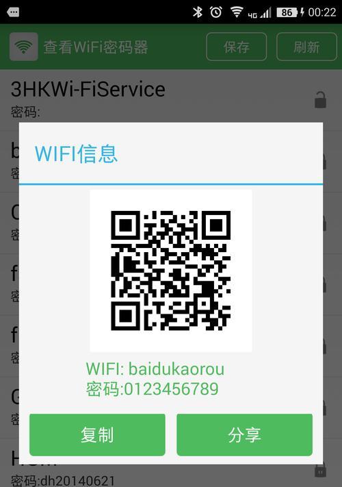 手机破解WiFi密码的最强软件（探索无线网络安全）