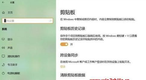 Windows7剪贴板的开启方法及使用技巧（在Windows7中如何打开剪贴板以及利用它提高工作效率）