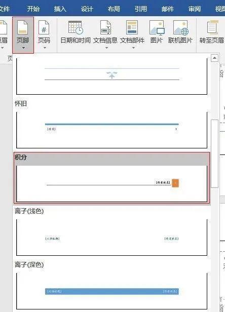 如何有效地添加页脚横线提升文章排版效果（实用技巧和注意事项）