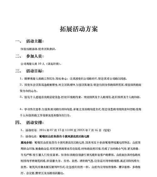 以产品策划方案模板为主题的文章（从模板到成功的产品策划之路）