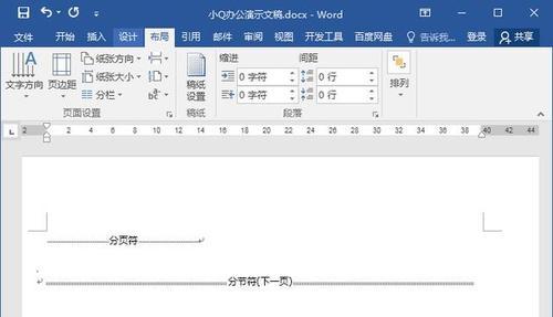 如何删除Word中的分节符（简便快捷地清除文档中的分节符号）
