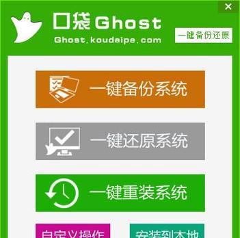 一键还原ghost（使用一键还原ghost轻松恢复系统）