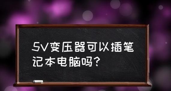 联想笔记本电脑连接无线网的方法（详细步骤教你如何轻松实现联想笔记本电脑的无线连接）