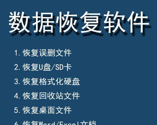 U盘误删除数据恢复全攻略（如何安全快速地恢复误删除的U盘数据）