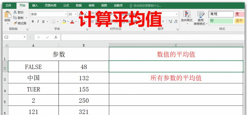 学习Excel教程公式，提升工作表格制作技能（掌握Excel公式的应用技巧）