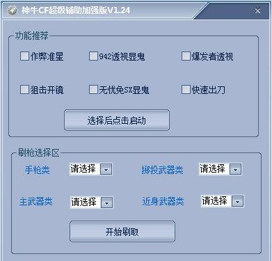《CF狙击准星辅助工具开启攻略》（使用CF狙击准星辅助工具）