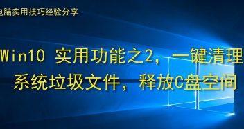 提高电脑性能，轻松清理C盘垃圾文件（一键清理）