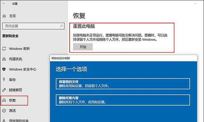 Win10一键恢复出厂设置教程（详解Win10系统如何通过一键恢复恢复出厂设置）