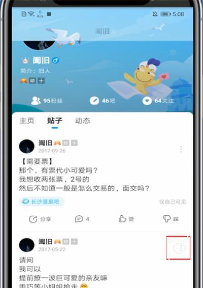 贴吧发帖攻略，让你成为发帖高手（学会这些技巧）