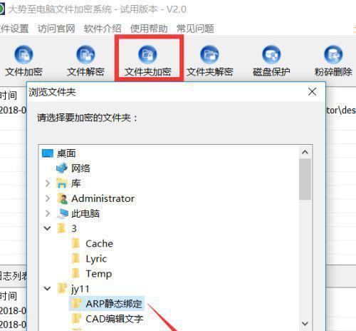 文件夹加密（加密软件）