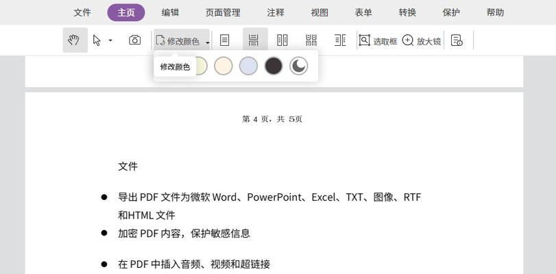 免费的PDF编辑器软件推荐（方便实用的免费PDF编辑工具及其特点）