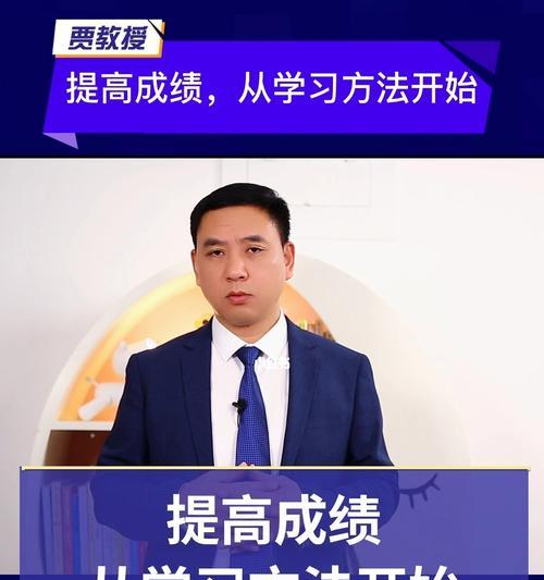 小窍门帮你提升学习成绩（15个简单方法助你轻松提高学业表现）