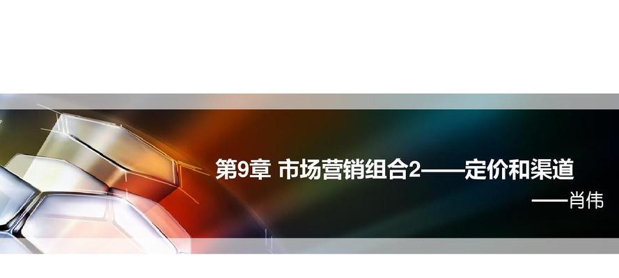 市场营销定价方法解析（从常见的定价策略到精细定价）