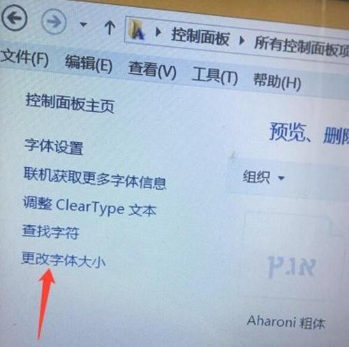 如何给电脑导入新字体（简单步骤让你轻松更换字体）