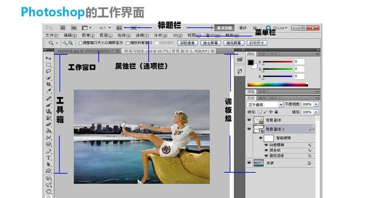 初识PS（探索Photoshop的基本功能与应用）