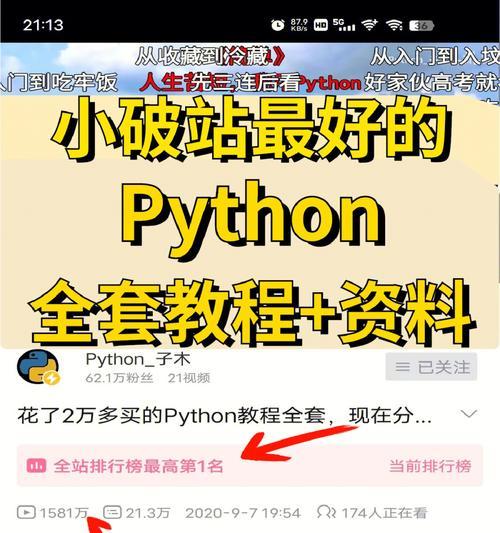 零基础编程学Python必备知识（掌握Python编程的关键技能）