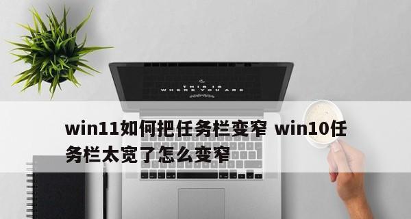 Win10下任务栏无响应的原因及解决方法（探索任务栏不响应的根本原因）