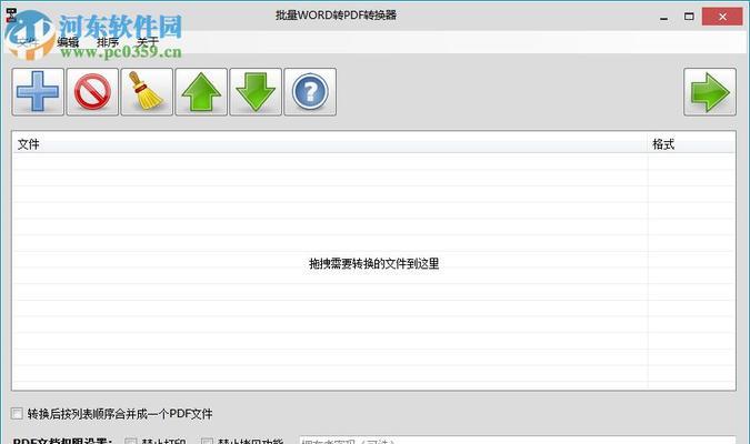 使用Word批量转PDF的方法（简单）