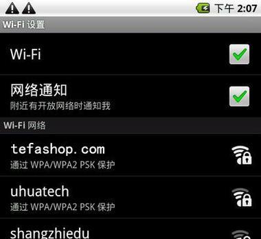 如何通过电脑连接网络WiFi（简明教程）