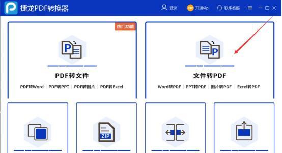 免费转换PDF的软件推荐（方便快捷地将PDF文件转换为其他格式）