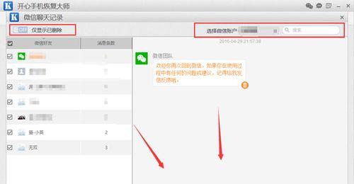 微信聊天记录恢复方法大全（掌握一招）