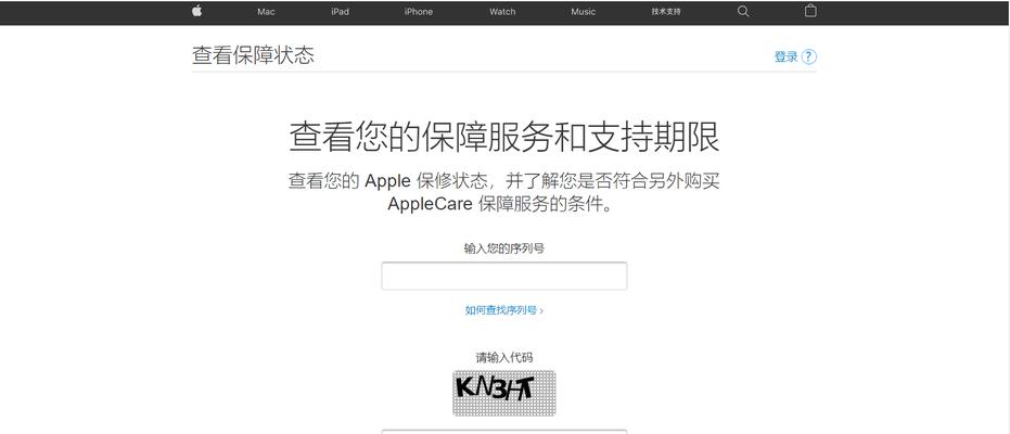 如何通过苹果官网序列号查询产品信息（快速准确了解苹果产品真伪与保修情况）