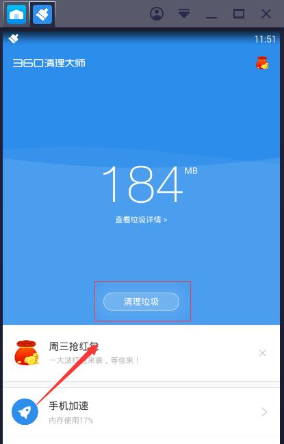 手机360清理垃圾的方法（轻松清理手机垃圾）