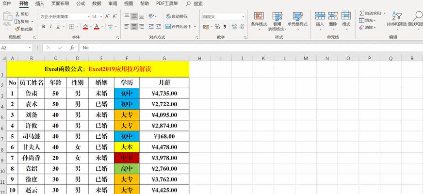 Excel表格制作方法初学者指南（轻松学习Excel表格的基础知识与技巧）