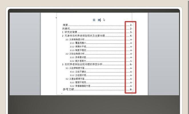 新手如何使用Word创建目录（简单快速完成文档目录的创建步骤）