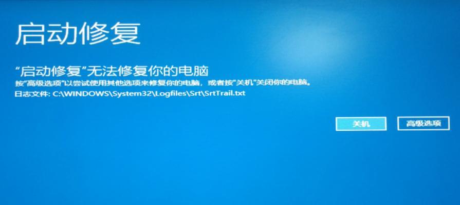 解决Windows无法启动的问题（修复电脑系统启动错误的方法）