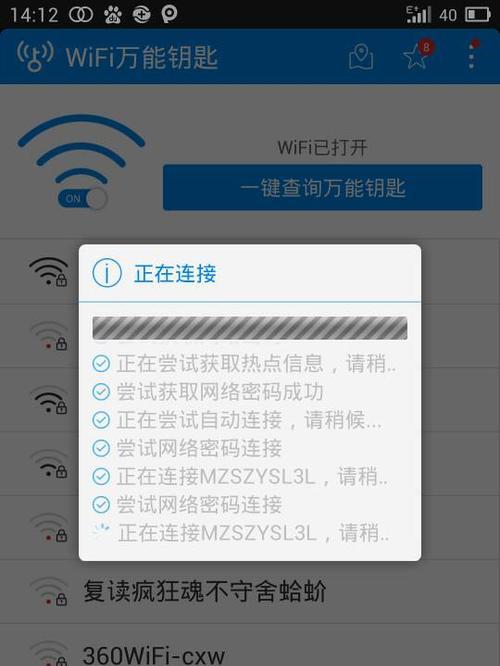 使用WiFi万能钥匙的技巧大揭秘（连接更稳定）