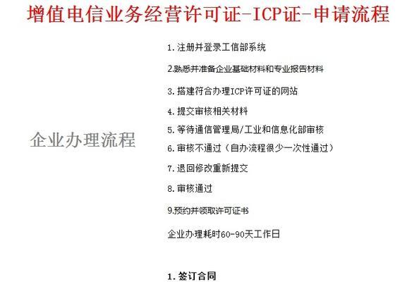 如何办理ICP许可证（办理ICP许可证所需资料详解）