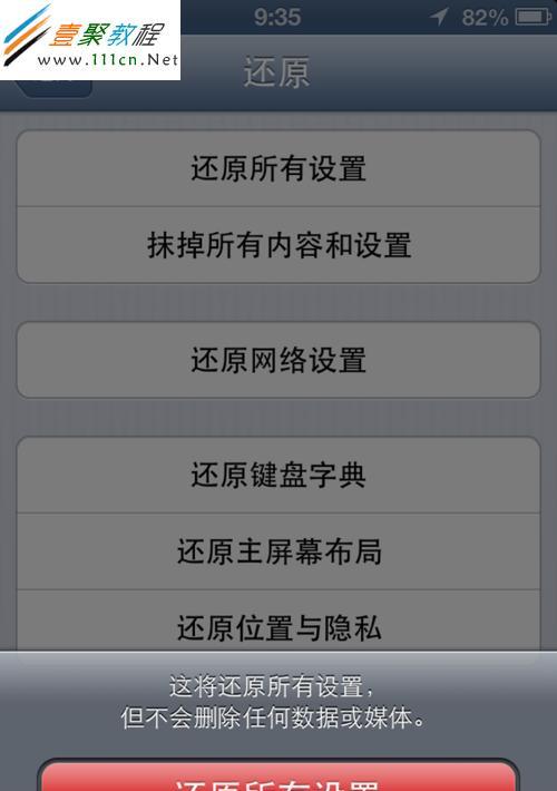 如何强制恢复iPhone到出厂设置（简单操作帮你解决iPhone问题）