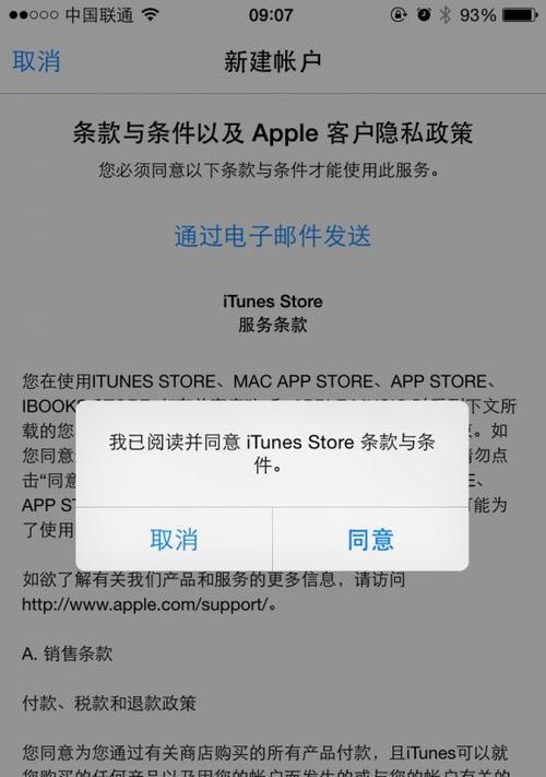 详解如何创建AppleID账号（一步一步教你创建AppleID账号）