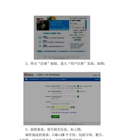 申请电子邮箱的详细流程（一步步教你如何申请一个电子邮箱）