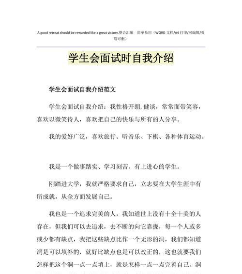 如何进行一次成功的入职面试自我介绍（掌握面试技巧）